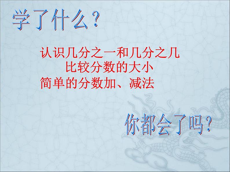 三年级下册数学课件-整理与复习 8 分数的初步认识复习课｜冀教版第2页