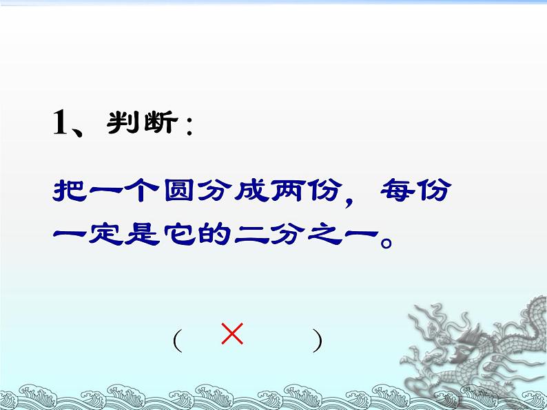 三年级下册数学课件-整理与复习 8 分数的初步认识复习课｜冀教版第4页