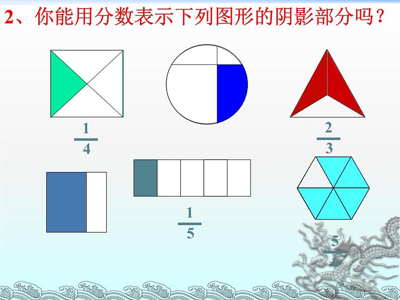 三年级下册数学课件-整理与复习 8 分数的初步认识复习课｜冀教版第5页