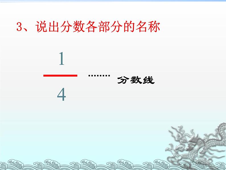 三年级下册数学课件-整理与复习 8 分数的初步认识复习课｜冀教版第7页