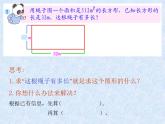 三年級(jí)下冊(cè)數(shù)學(xué)課件-7.4  周長與面積 ▏滬教版（共12張PPT）