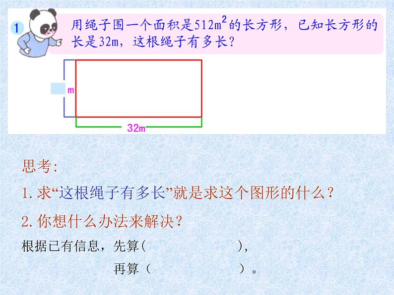 三年级下册数学课件-7.4  周长与面积 ▏沪教版（共12张PPT）02