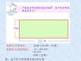 三年級(jí)下冊(cè)數(shù)學(xué)課件-7.4  周長與面積 ▏滬教版（共12張PPT）