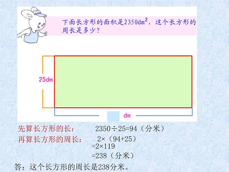 三年级下册数学课件-7.4  周长与面积 ▏沪教版（共12张PPT）03