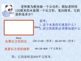 三年級(jí)下冊(cè)數(shù)學(xué)課件-7.4  周長與面積 ▏滬教版（共12張PPT）
