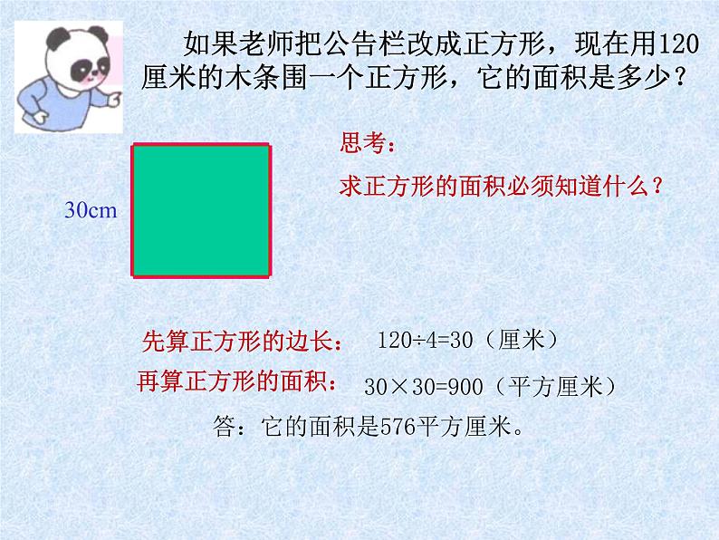 三年级下册数学课件-7.4  周长与面积 ▏沪教版（共12张PPT）05