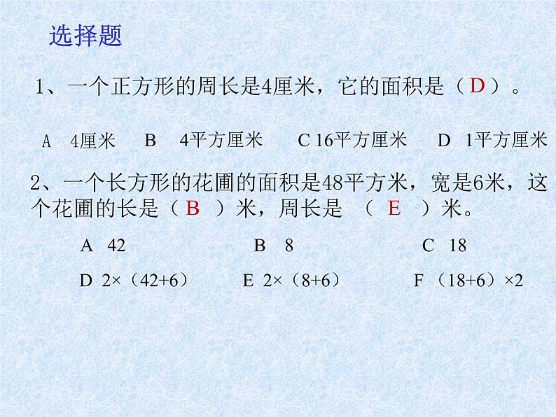 三年级下册数学课件-7.4  周长与面积 ▏沪教版（共12张PPT）06