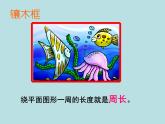 三年級(jí)下冊(cè)數(shù)學(xué)課件-7.4  周長與面積 ▏滬教版 (共17張ppt)