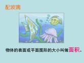 三年級(jí)下冊(cè)數(shù)學(xué)課件-7.4  周長與面積 ▏滬教版 (共17張ppt)