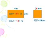 三年級(jí)下冊(cè)數(shù)學(xué)課件-7.4  周長與面積 ▏滬教版（共9張PPT）