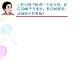 三年級(jí)下冊(cè)數(shù)學(xué)課件-7.4  周長與面積 ▏滬教版（共9張PPT）