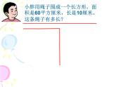 三年級(jí)下冊(cè)數(shù)學(xué)課件-7.4  周長與面積 ▏滬教版（共9張PPT）