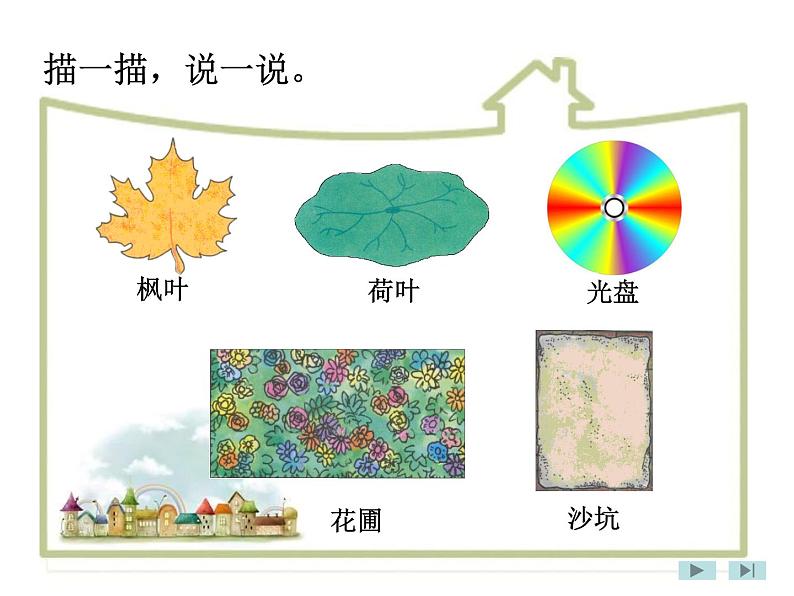 三年级下册数学课件-7.4  周长与面积 ▏沪教版（共20张PPT）05