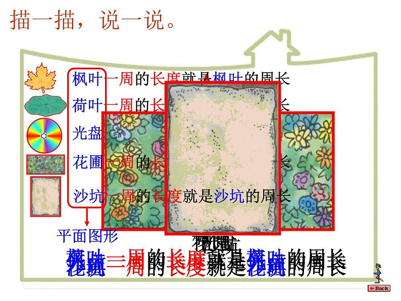 三年级下册数学课件-7.4  周长与面积 ▏沪教版（共20张PPT）06