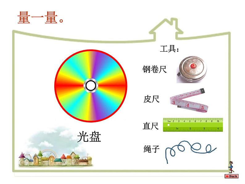 三年级下册数学课件-7.4  周长与面积 ▏沪教版（共20张PPT）07