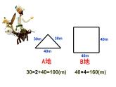 三年級(jí)下冊(cè)數(shù)學(xué)課件-7.4  周長與面積 ▏滬教版 （共13張PPT）