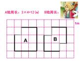 三年級(jí)下冊(cè)數(shù)學(xué)課件-7.4  周長與面積 ▏滬教版 （共13張PPT）