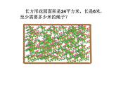 三年級(jí)下冊(cè)數(shù)學(xué)課件-7.4  周長與面積 ▏滬教版