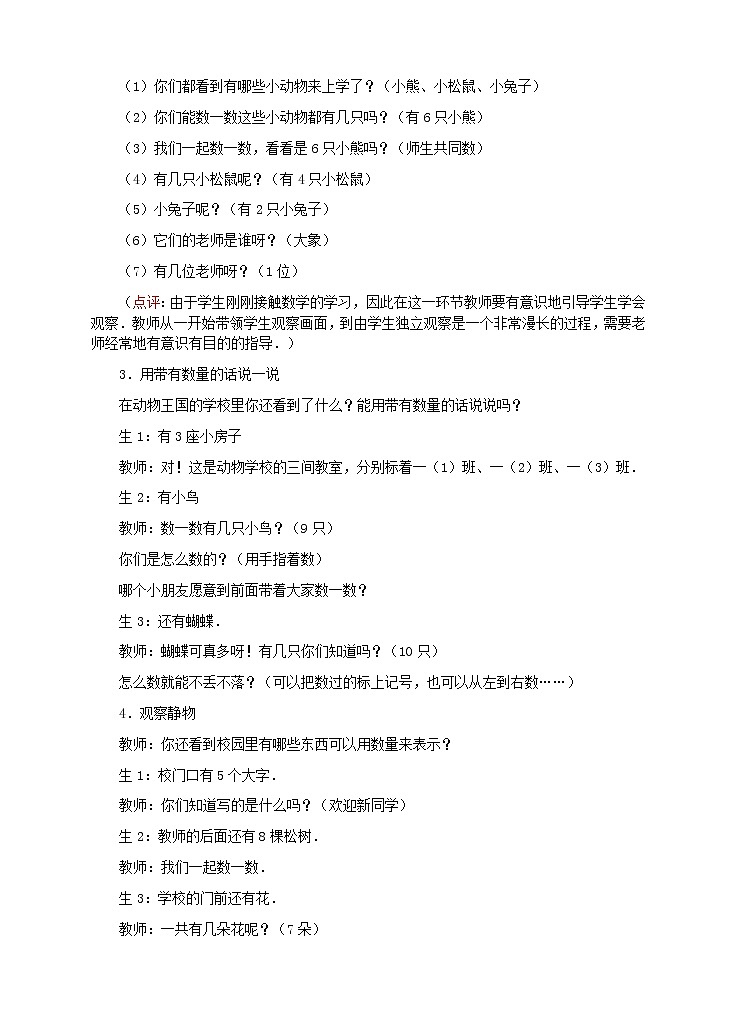 准备课：可爱的校园教案第2页