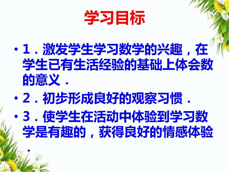 准备课：可爱的校园课件第2页