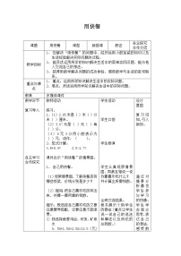 小学数学六 小数的初步认识教案