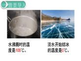 第1单元第1课时  负数的认识课件PPT