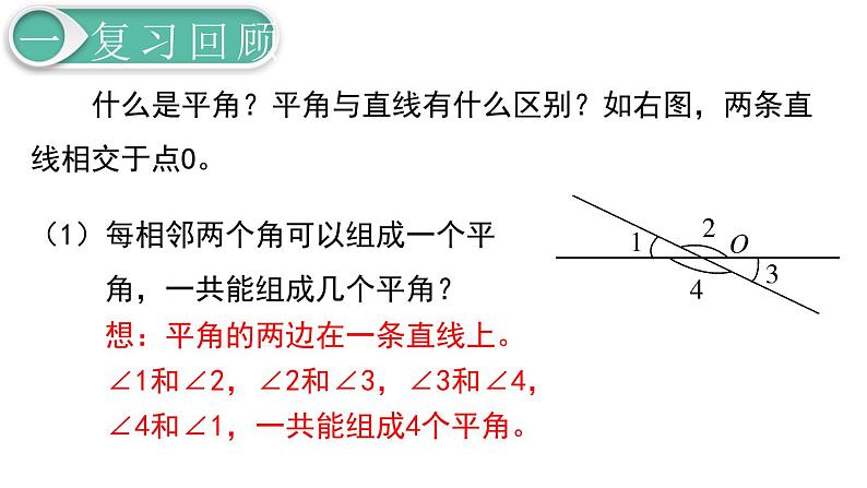 第6单元4.数学思考 第3课时 数学思考（3）课件PPT04