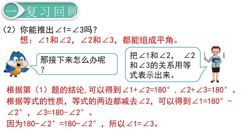 第6单元4.数学思考 第3课时 数学思考（3）课件PPT05