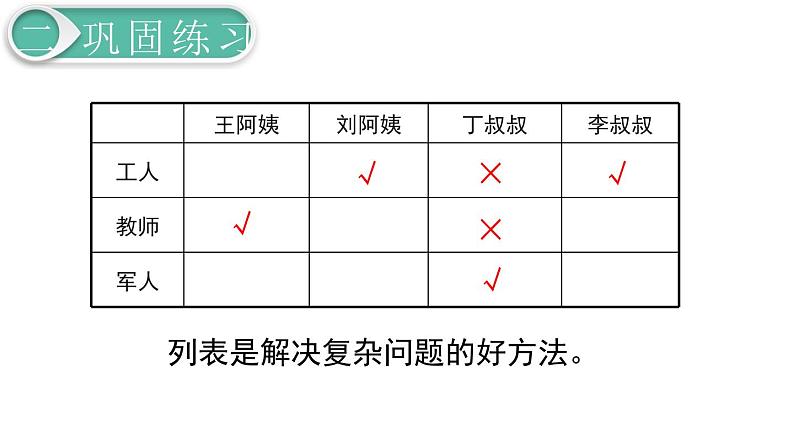 第6单元4.数学思考 第3课时 数学思考（3）课件PPT07