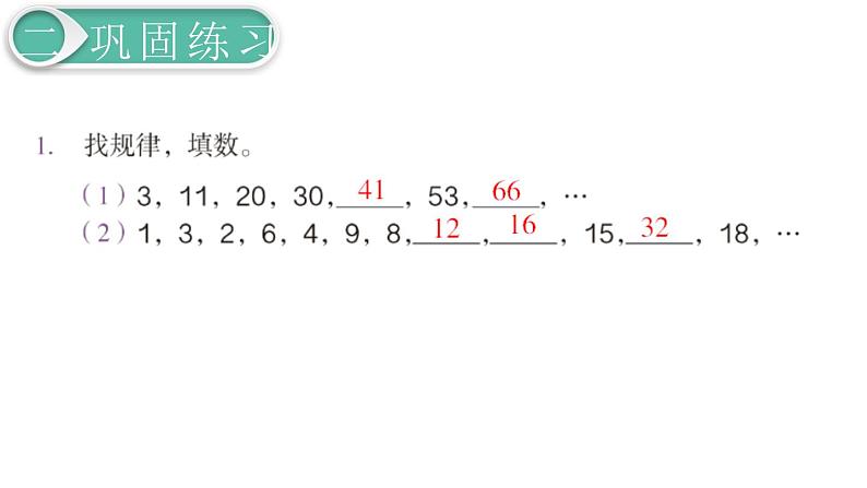 第6单元4.数学思考 第3课时 数学思考（3）课件PPT08