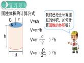 第3单元第2节第2课时  圆锥的体积课件PPT