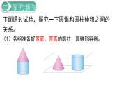 第3单元第2节第2课时  圆锥的体积课件PPT