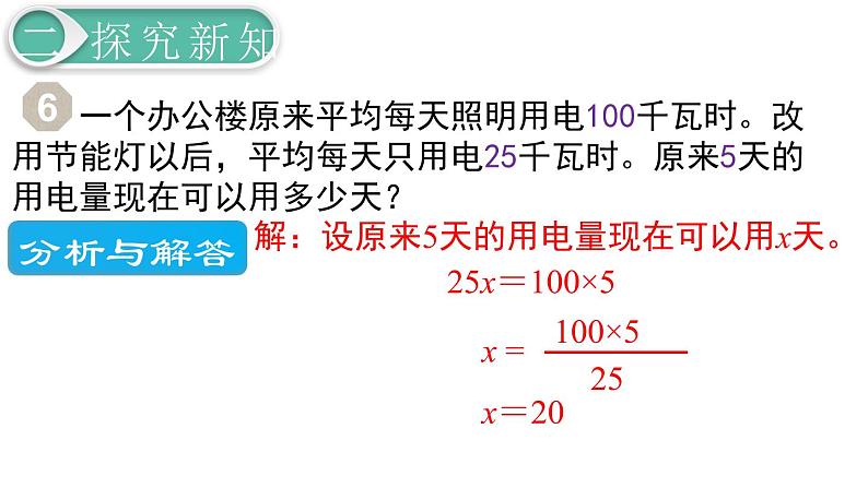 第4单元第2节第6课时  用比例解决问题（2）课件PPT07