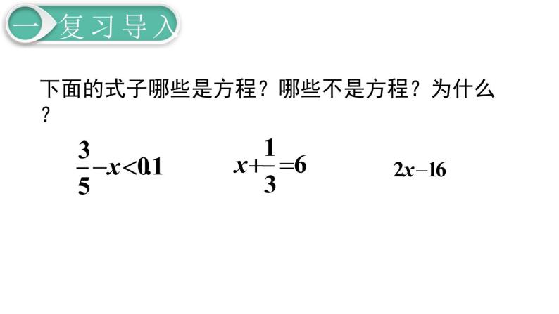 第6单元1.数与代数 第7课时 式与方程（2）课件PPT02