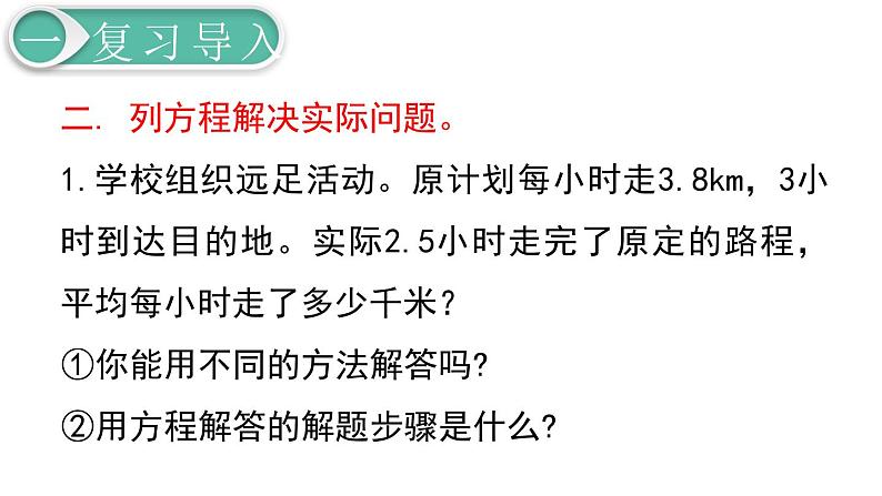 第6单元1.数与代数 第7课时 式与方程（2）课件PPT06