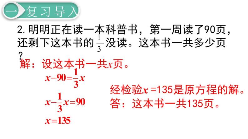第6单元1.数与代数 第7课时 式与方程（2）课件PPT08