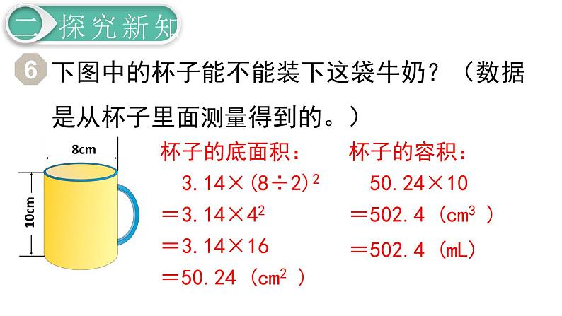 第3单元第1节第6课时  圆柱的体积(2)课件PPT第6页