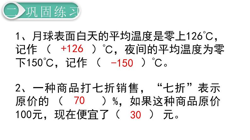 第6单元1.数与代数 第2课时 数的认识（2）课件PPT06