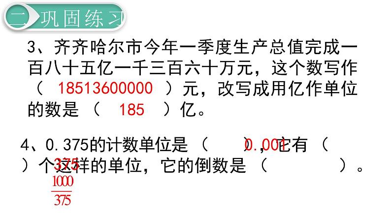 第6单元1.数与代数 第2课时 数的认识（2）课件PPT07