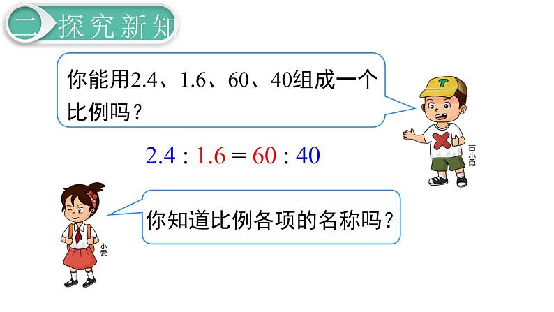 第4单元第3节第2课时  比例的基本性质课件PPT第3页