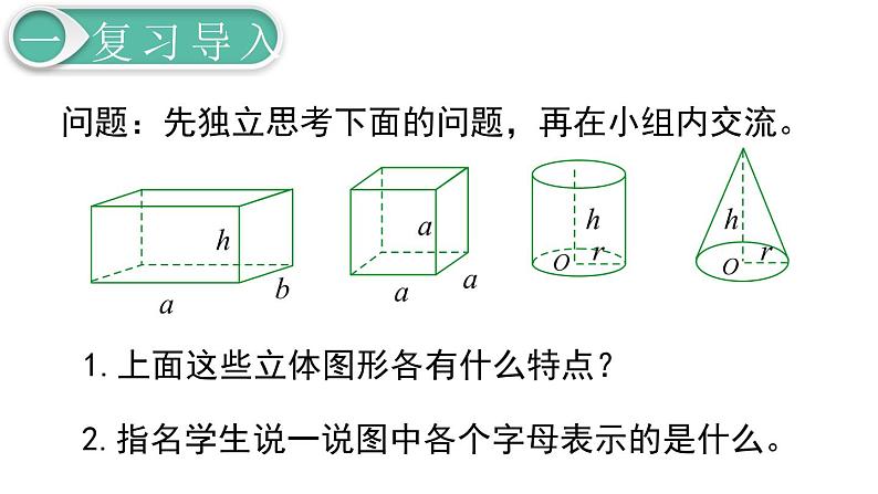 第6单元2.图形与几何 第3课时 立体图形的认识与测量课件PPT02