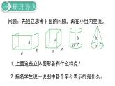 第6单元2.图形与几何 第3课时 立体图形的认识与测量课件PPT