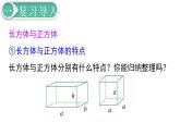 第6单元2.图形与几何 第3课时 立体图形的认识与测量课件PPT