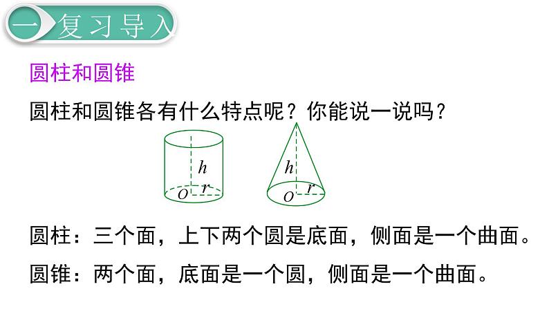 第6单元2.图形与几何 第3课时 立体图形的认识与测量课件PPT07