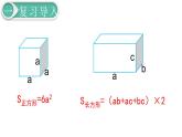 第3单元第1节第3课时  圆柱的表面积（1）课件PPT