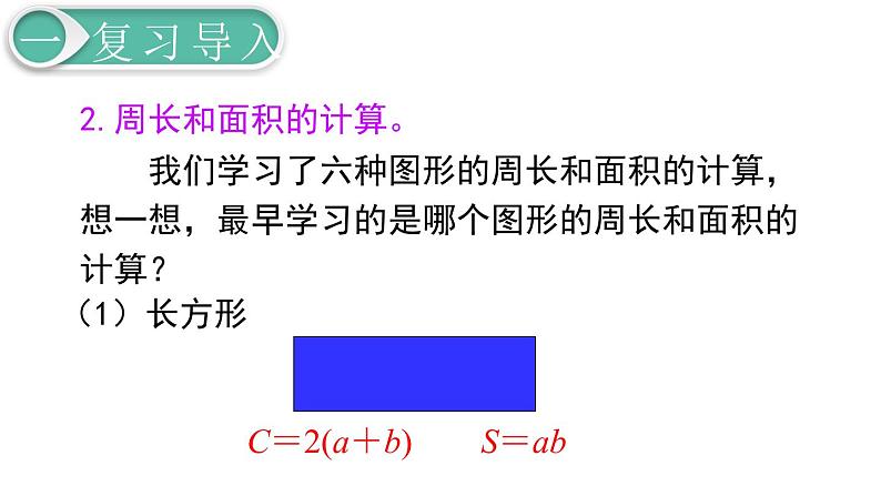 第6单元2.图形与几何 第2课时 平面图形的认识与测量（2）课件PPT06