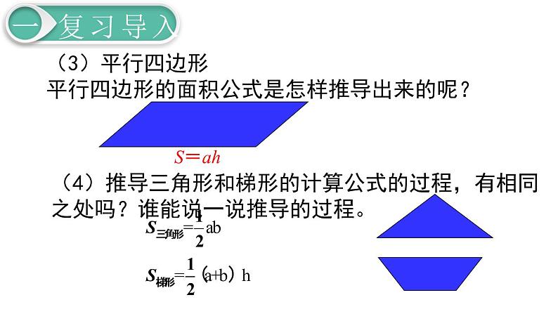 第6单元2.图形与几何 第2课时 平面图形的认识与测量（2）课件PPT08