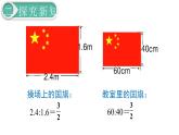 第4单元第3节第1课时  比例的意义课件PPT