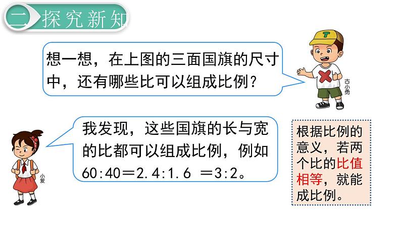 第4单元第3节第1课时  比例的意义课件PPT第6页