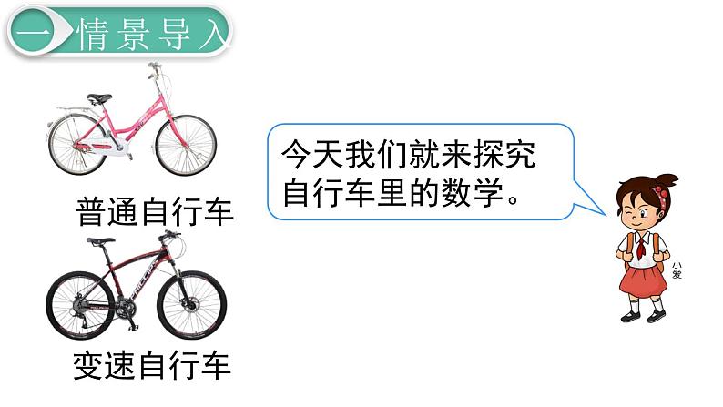 第4单元综合与实践  自行车里的数学课件PPT02